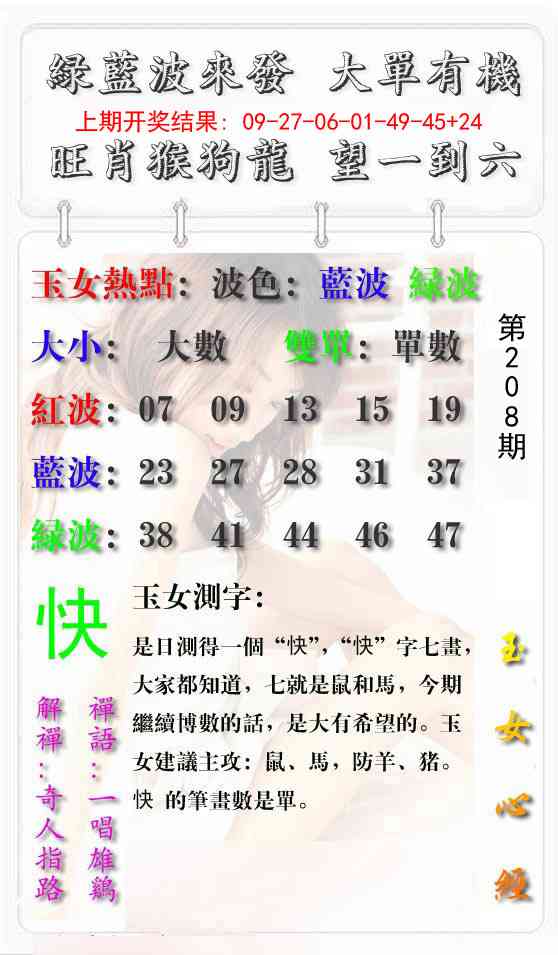 208期玉女心经报[图]