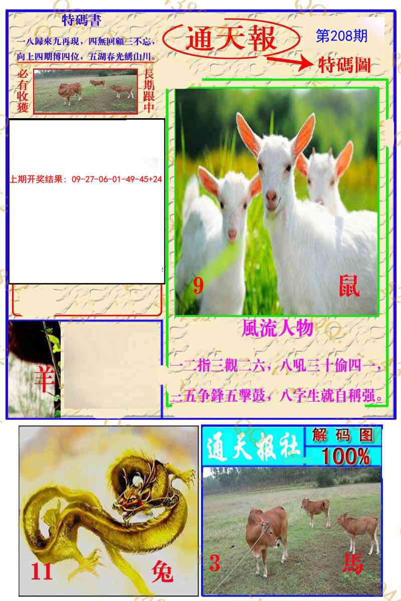 208期通天特解图[图]