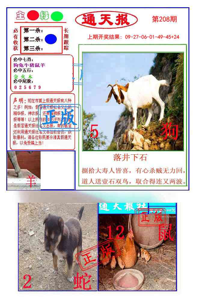 208期通天杀波图1[图]