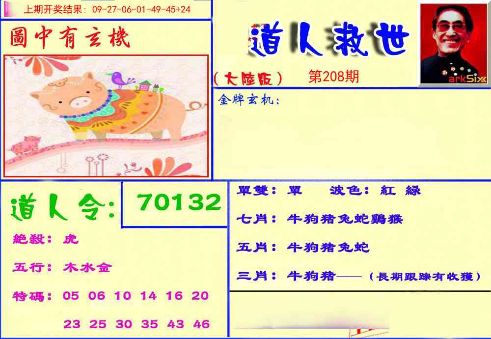 208期道人救生报[图]