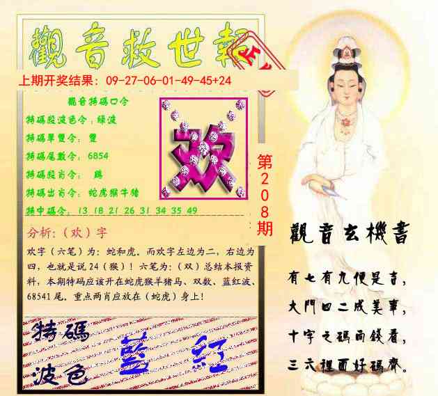 208期观音救世报[图]