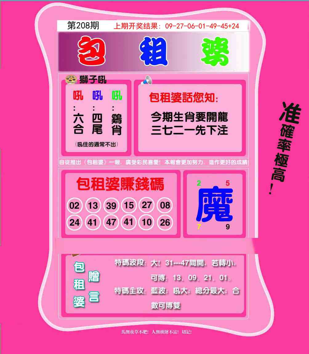 208期包租婆[图]