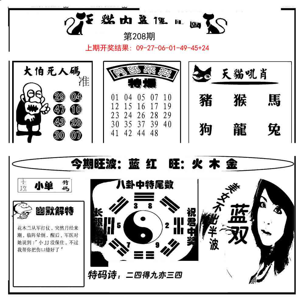 208期内幕传真图[图]