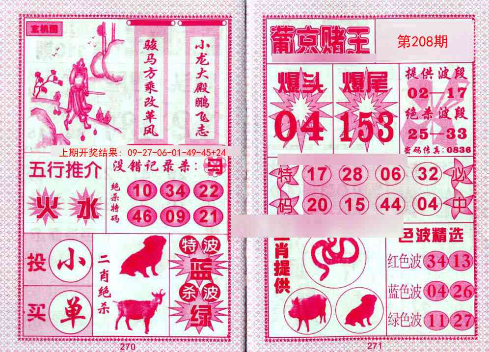 208期葡京赌王[图]