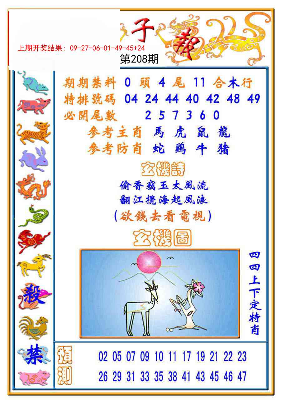 208期太子报[图]