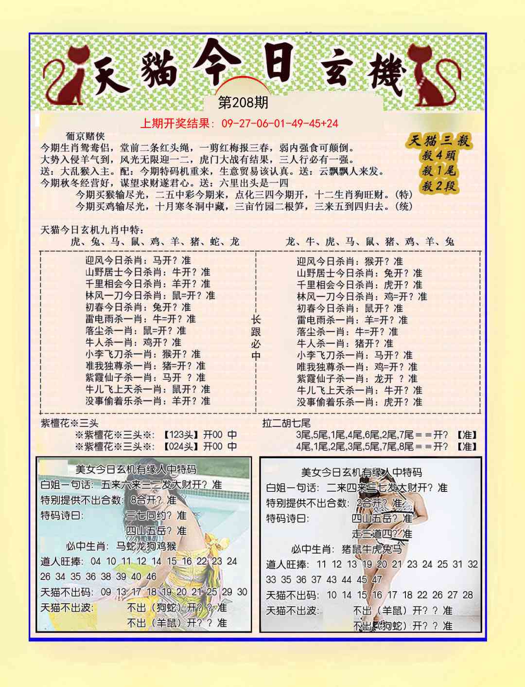 208期今日玄机图B[图]