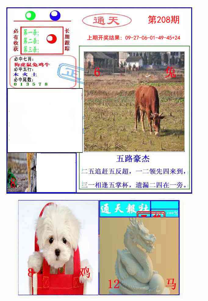 208期通天杀波图2[图]