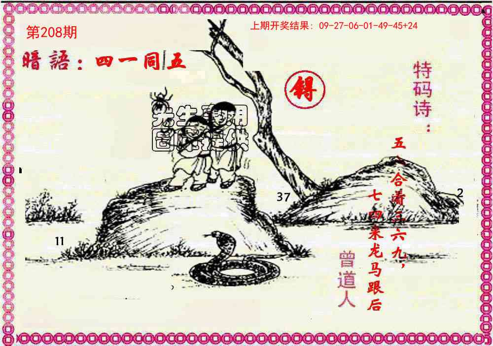 208期新暗语报[图]