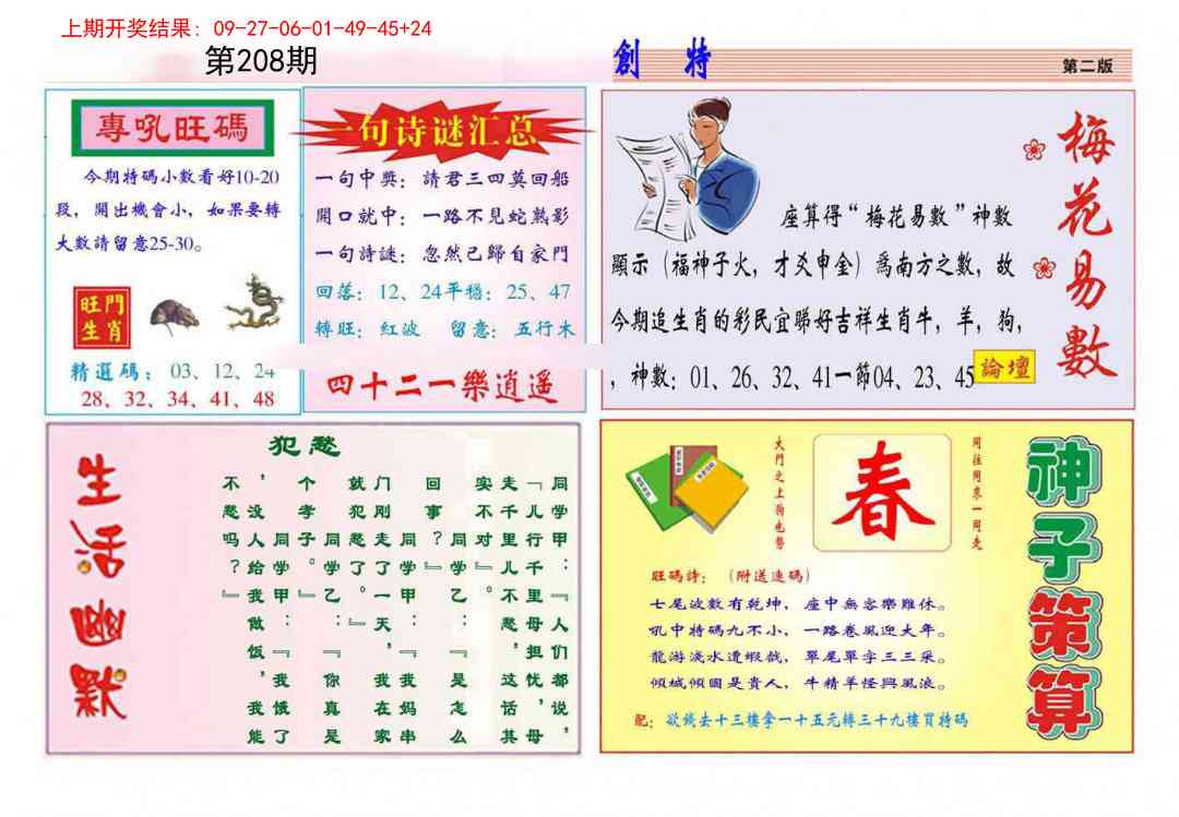 208期九龍创特B(推荐)[图]