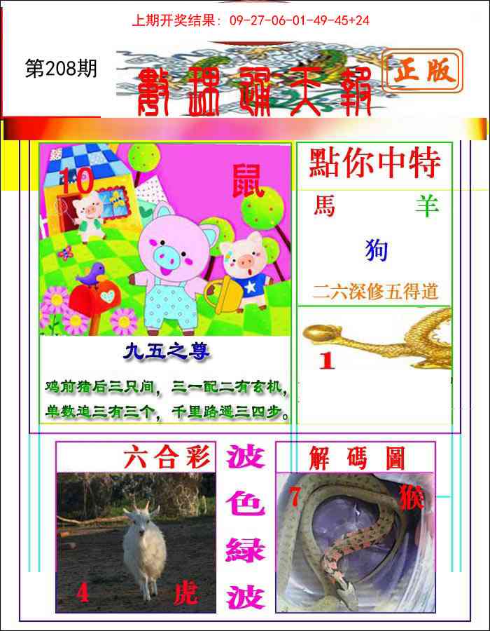 208期数理通天[图]