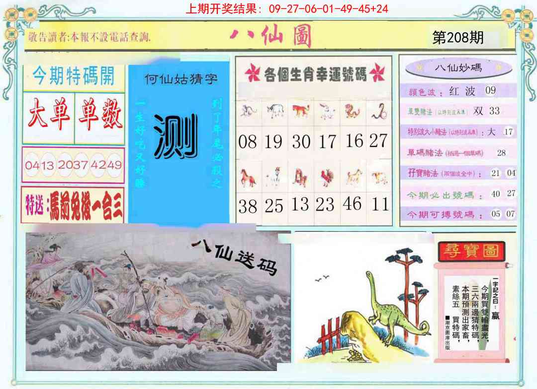 208期八仙图[图]