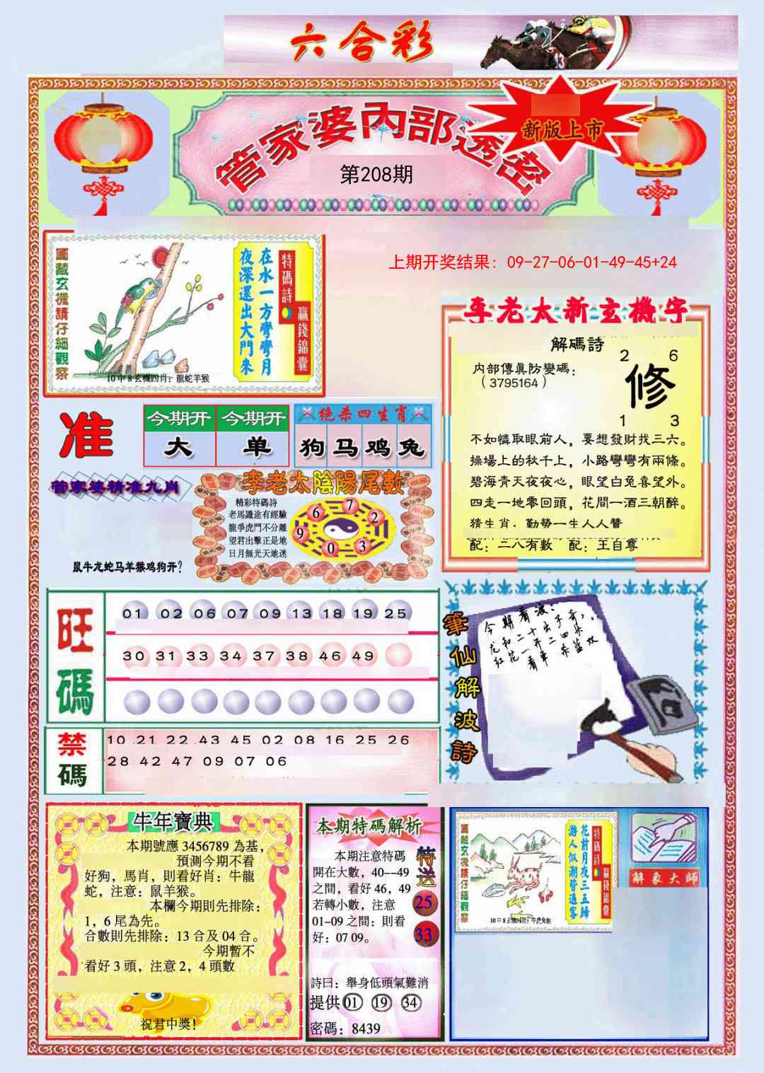 208期管家婆内部透密[图]