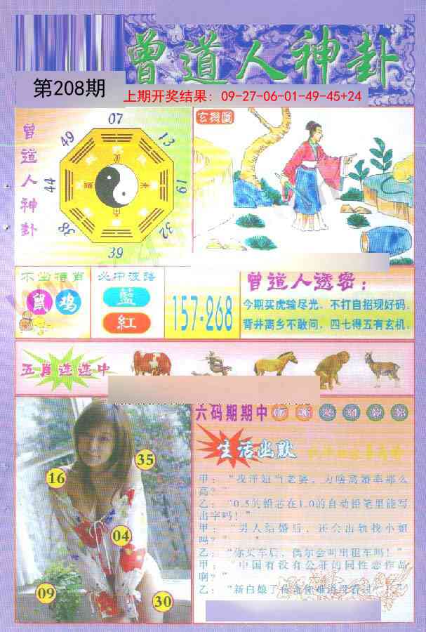 208期曾道人透特[图]