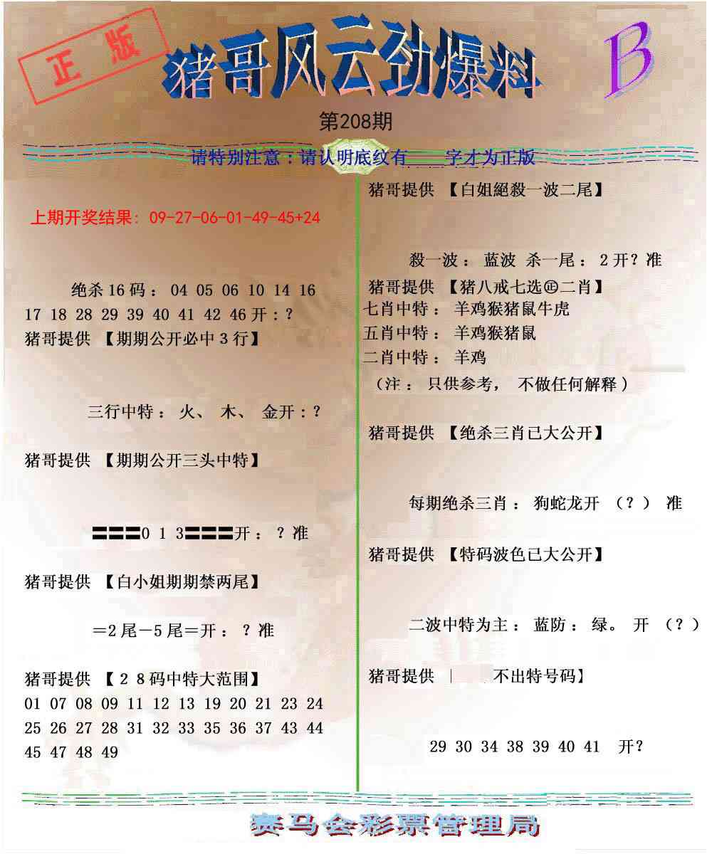 208期猪哥风云劲爆料B[图]