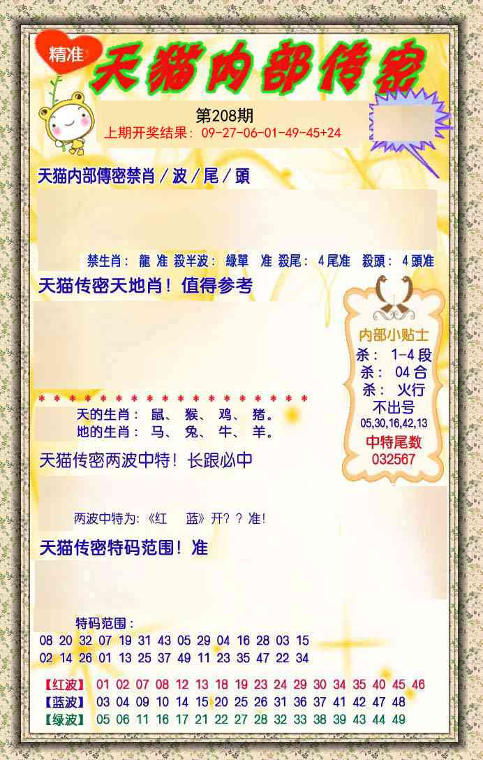 208期内部传密[图]