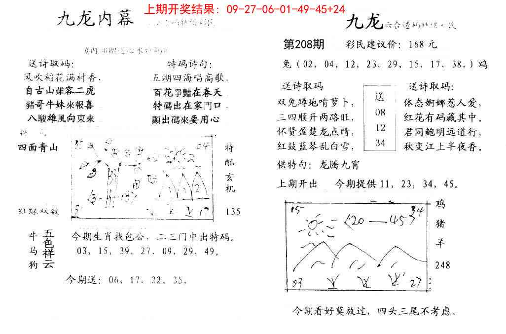 208期九龙内幕[图]