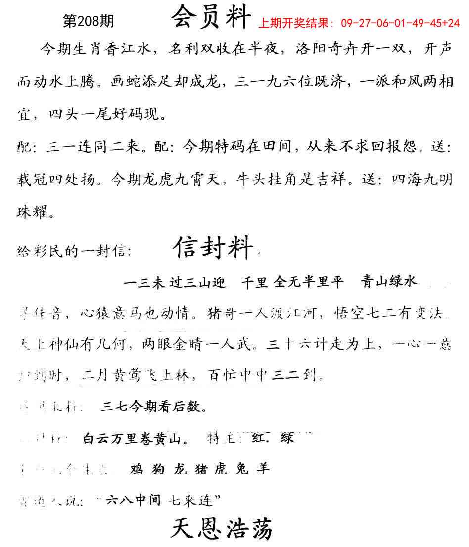 208期彩民信封[图]