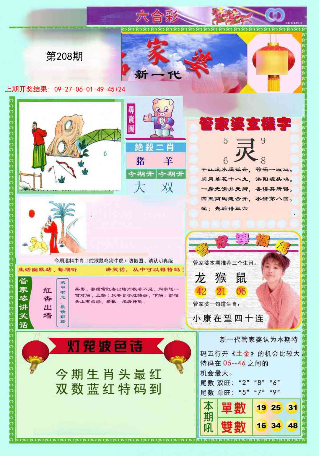 208期新一代管家婆[图]