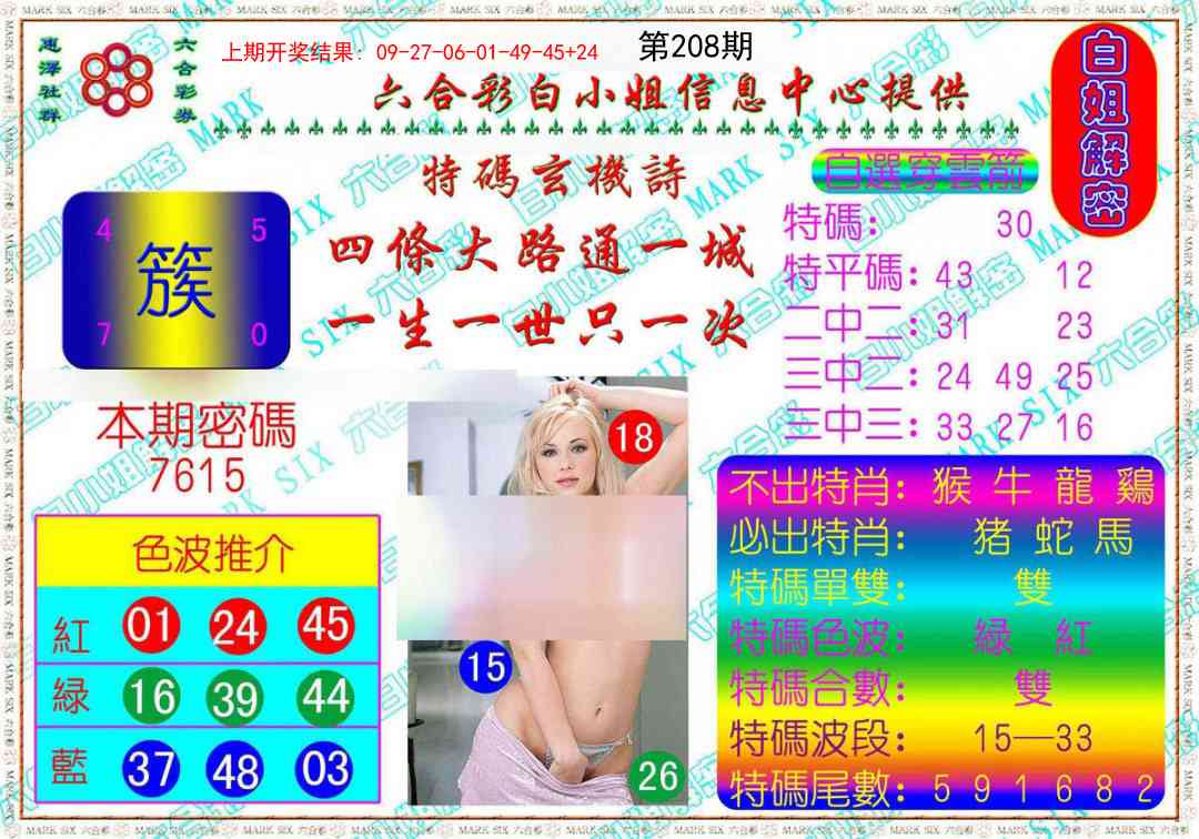 208期白姐解密[图]