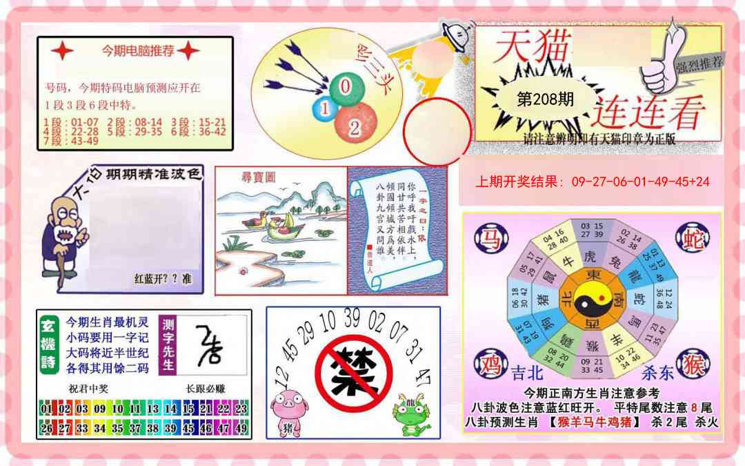 208期港彩连连中[图]