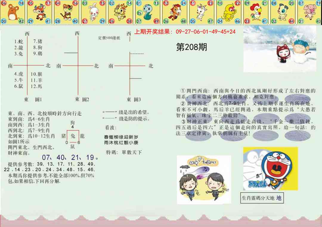 208期正版澳门足球报[图]