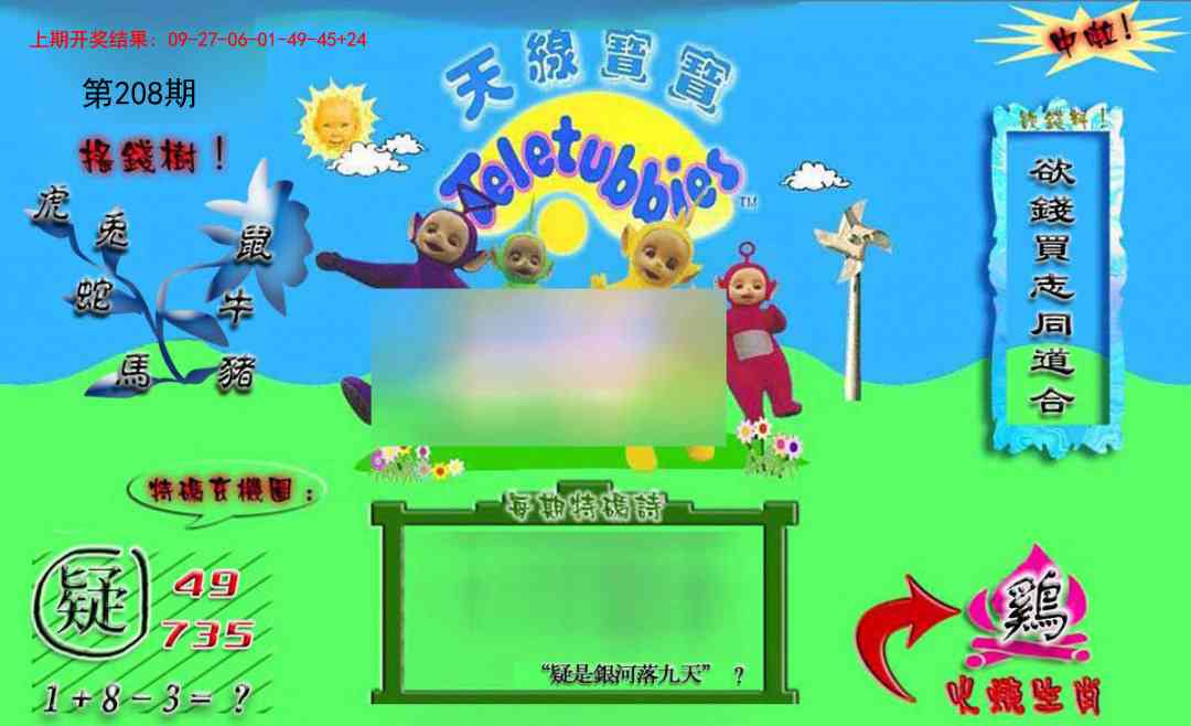 208期正版天线宝宝B[图]