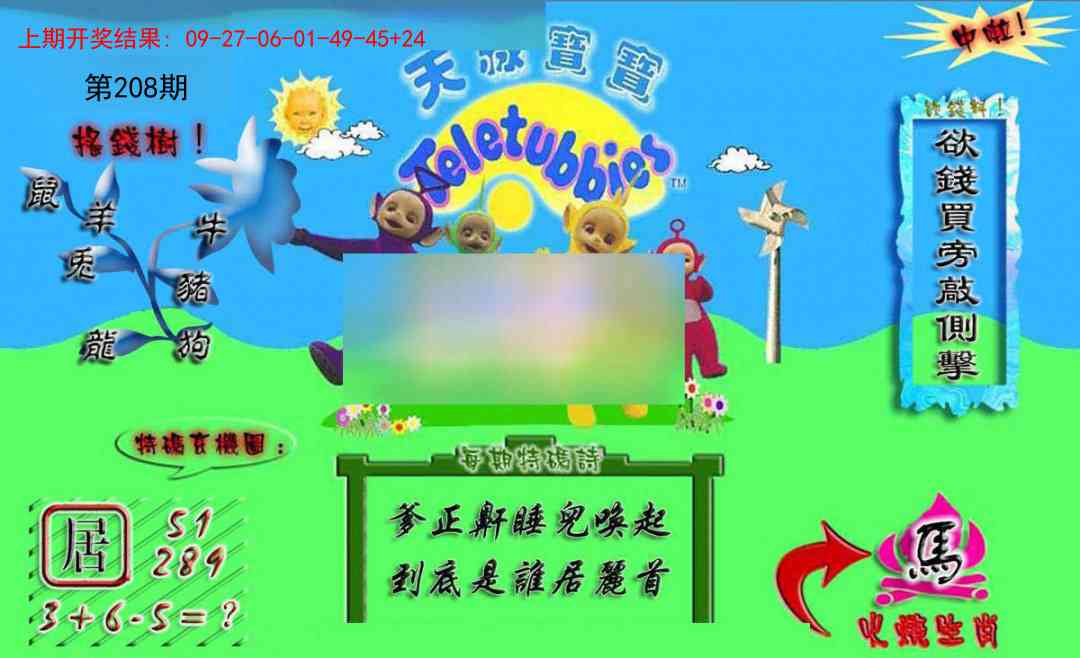 208期正版天线宝宝A[图]