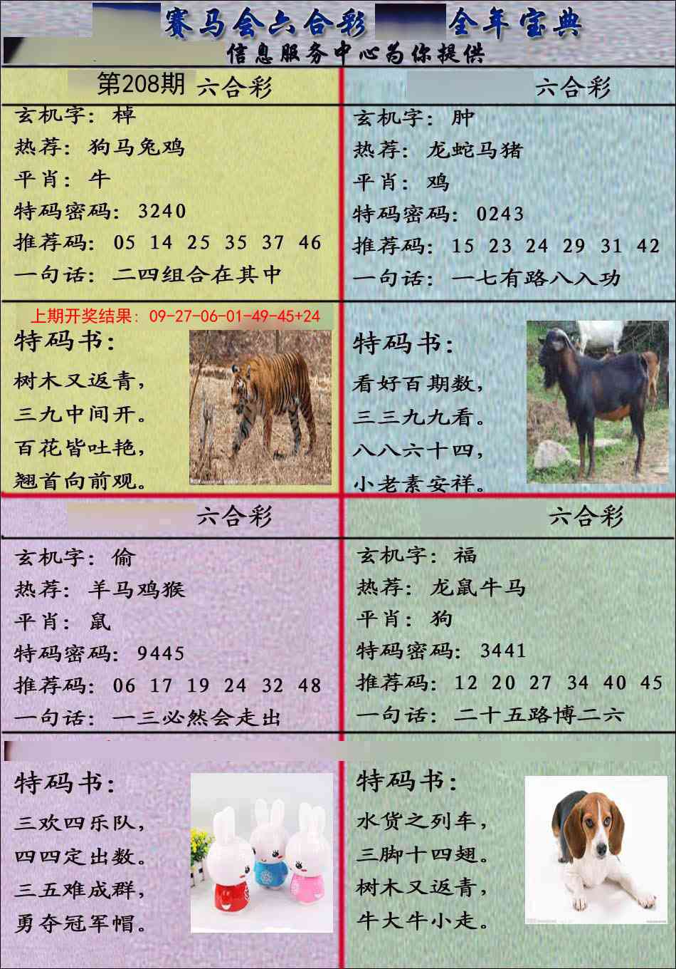 208期宝典报[图]