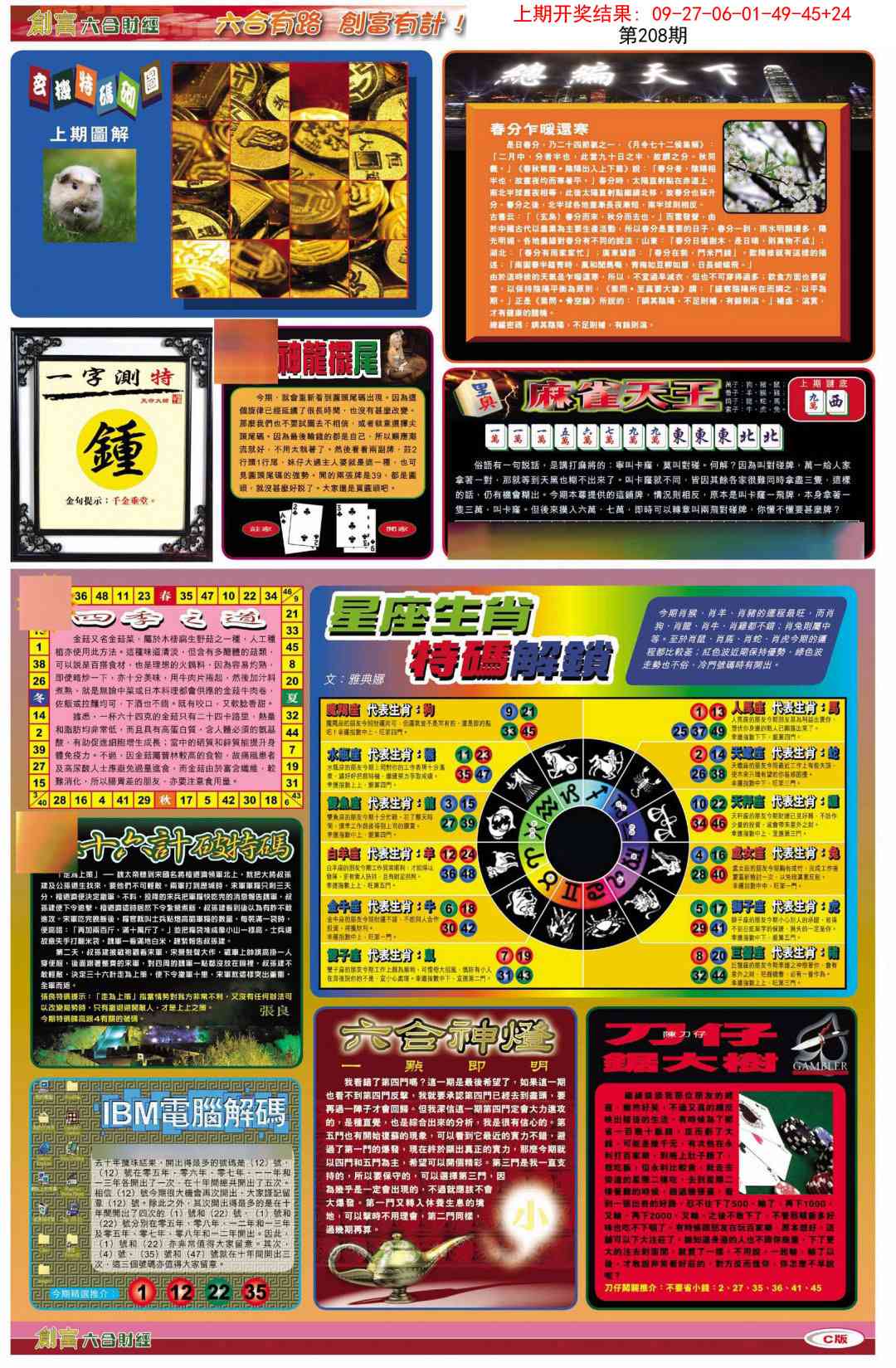 208期创富C[图]