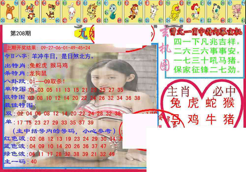 208期特码生肖图[图]