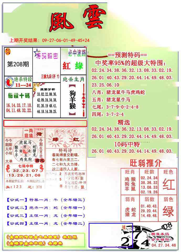 208期风云榜[图]