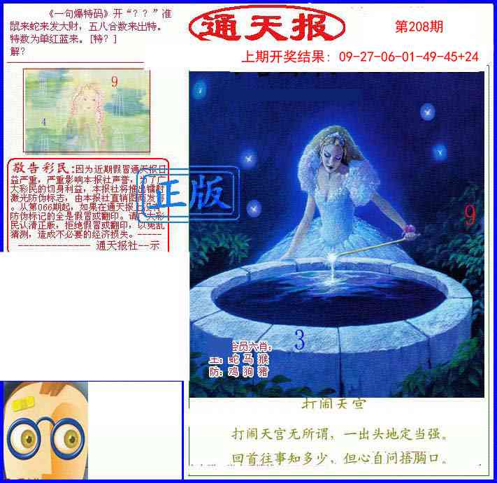 208期另通天报[图]