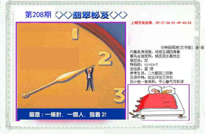 208期另翡翠秘笈[图]