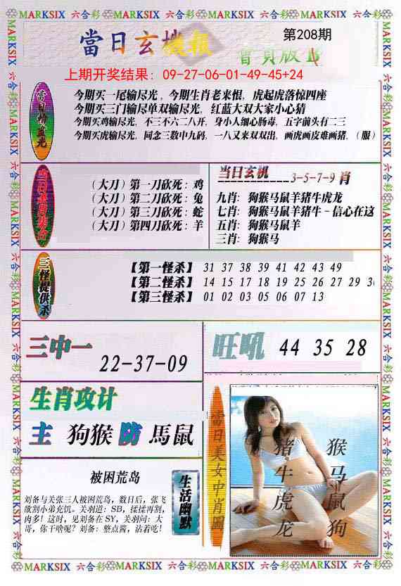 208期当日玄机-2[图]