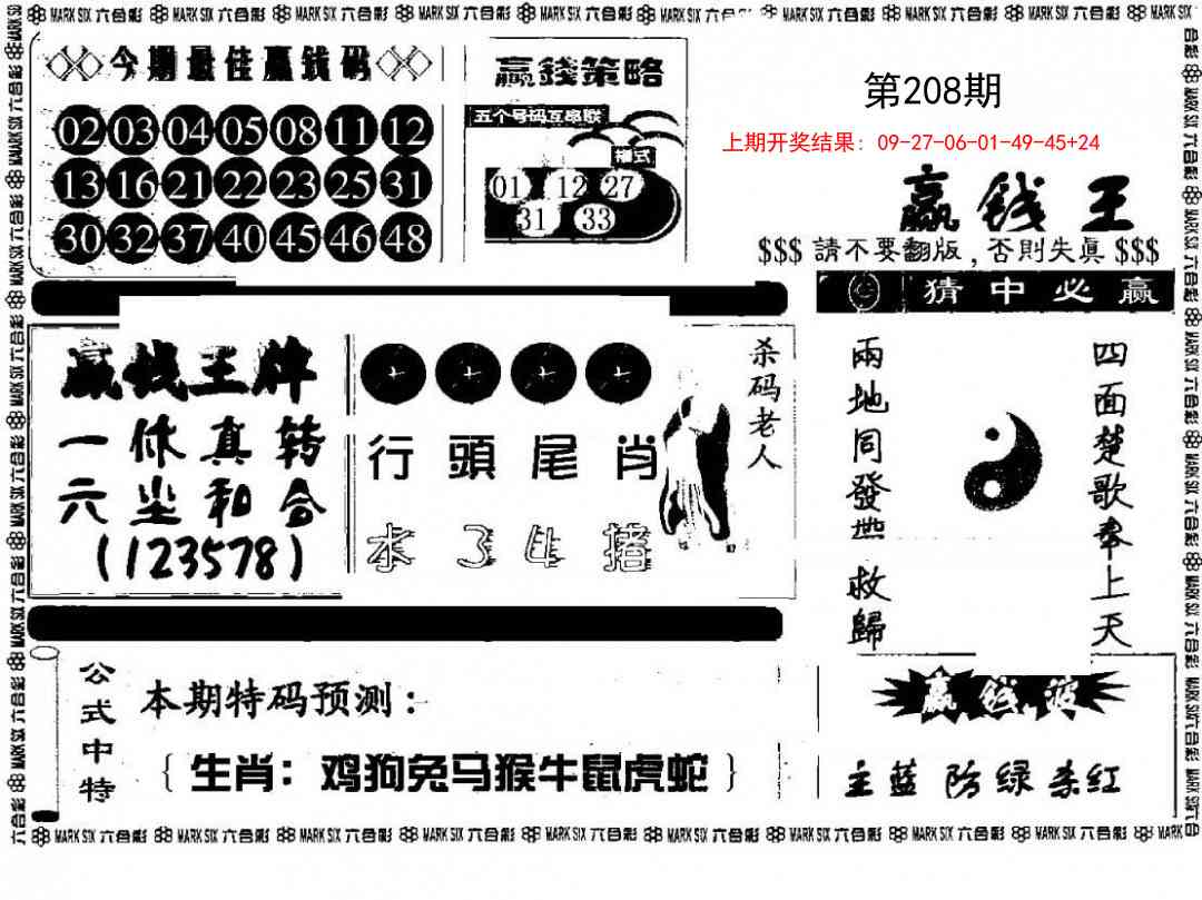 208期赢钱料[图]