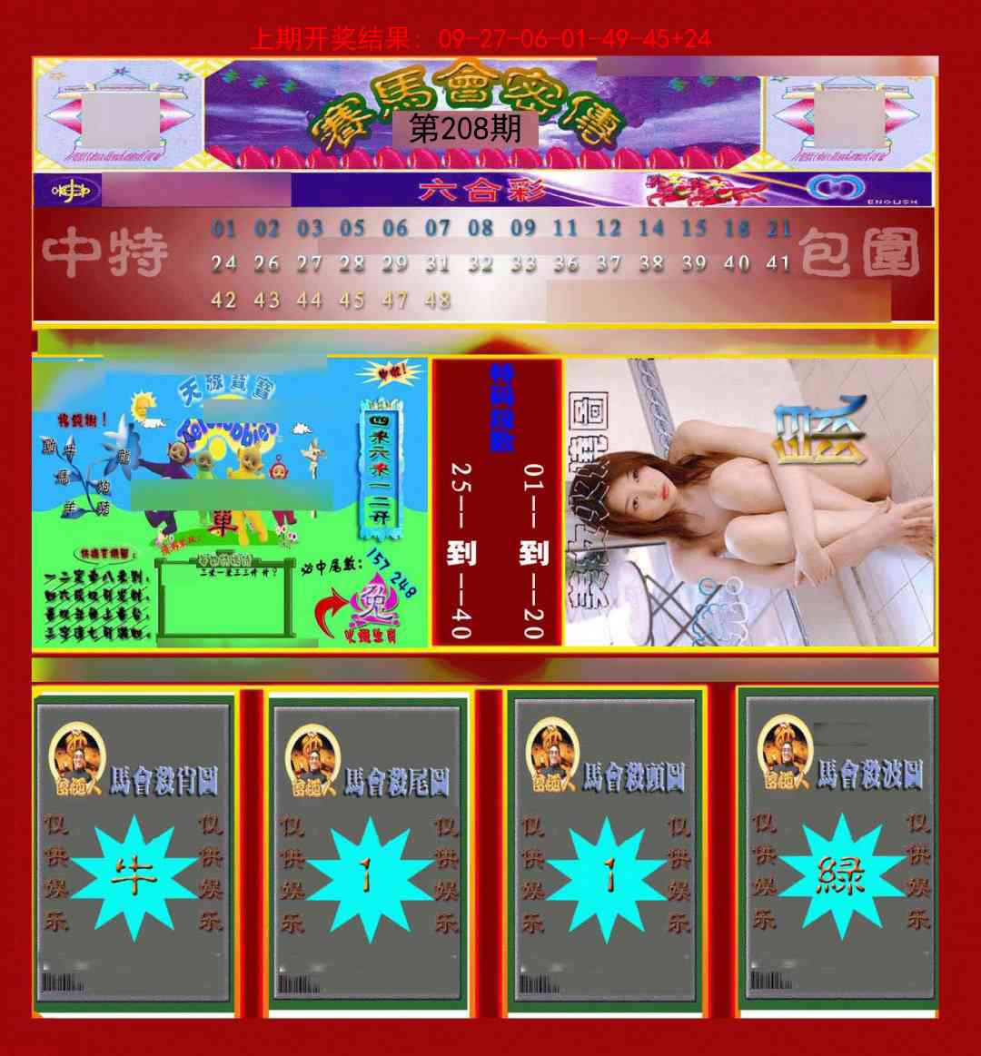 208期赛马会密传[图]