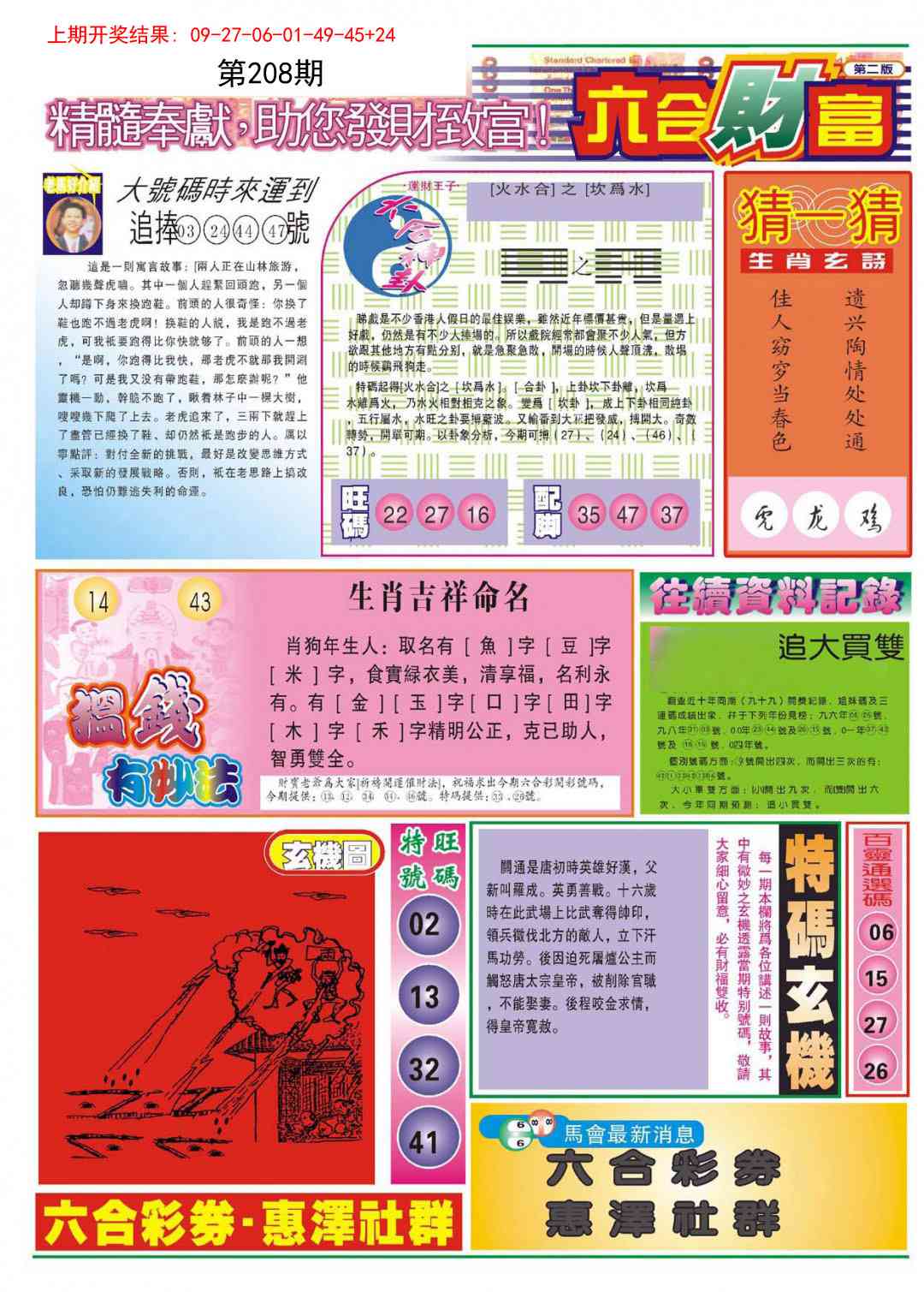 208期六合财富B[图]