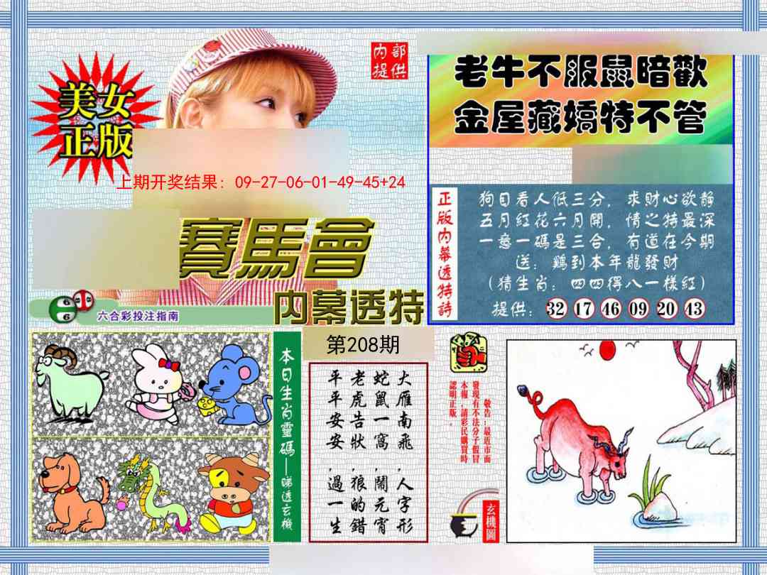 208期内幕透特[图]