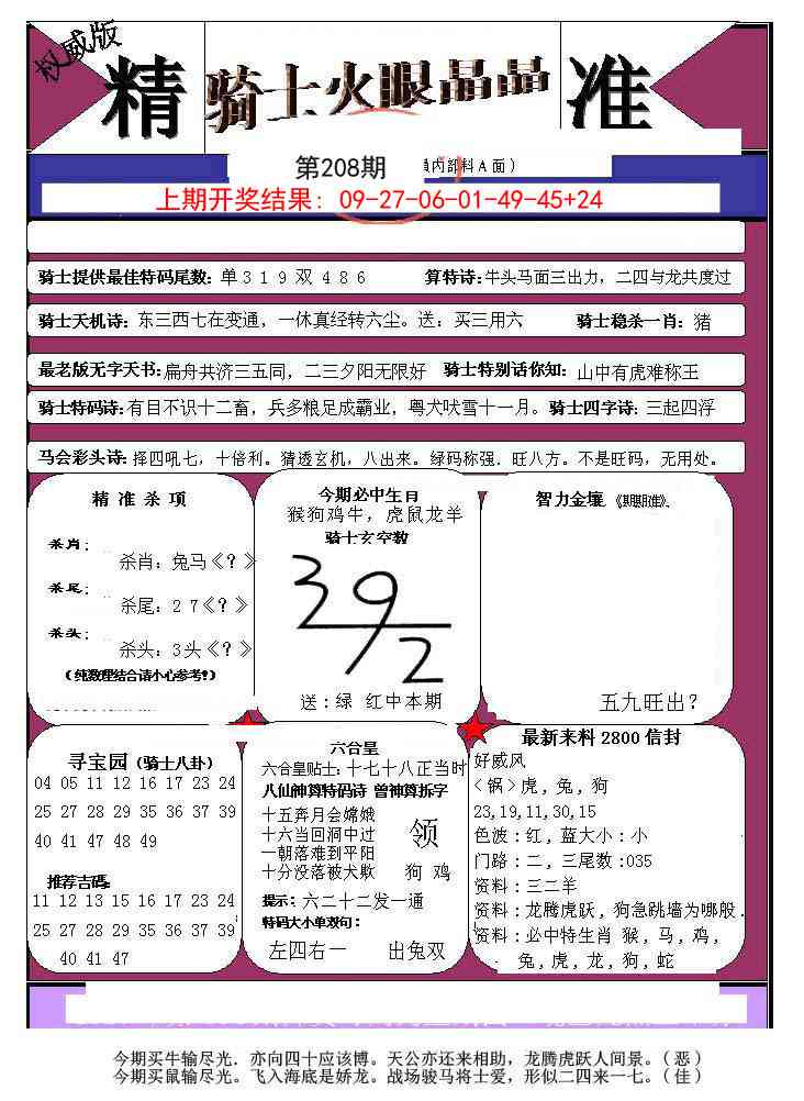 208期骑士火眼晶晶a[图]