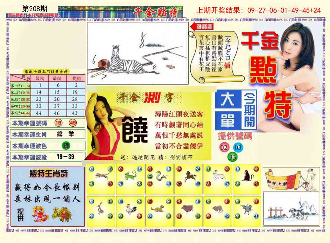 208期千金点特A[图]