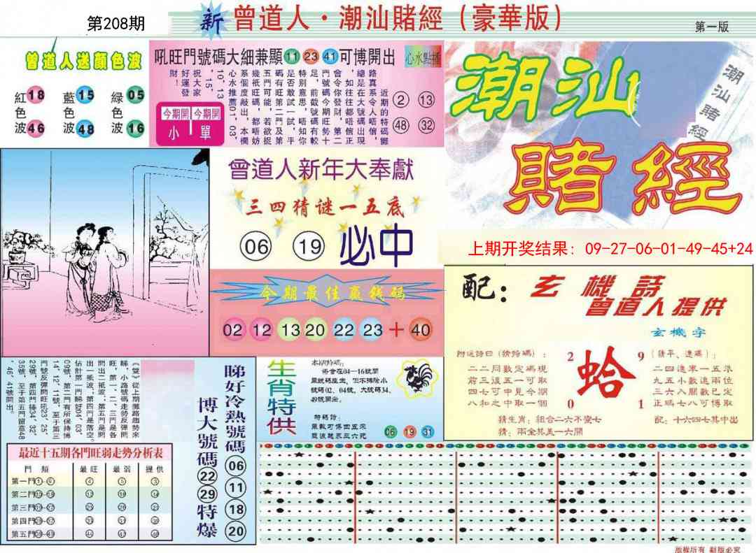 208期中版潮汕A[图]