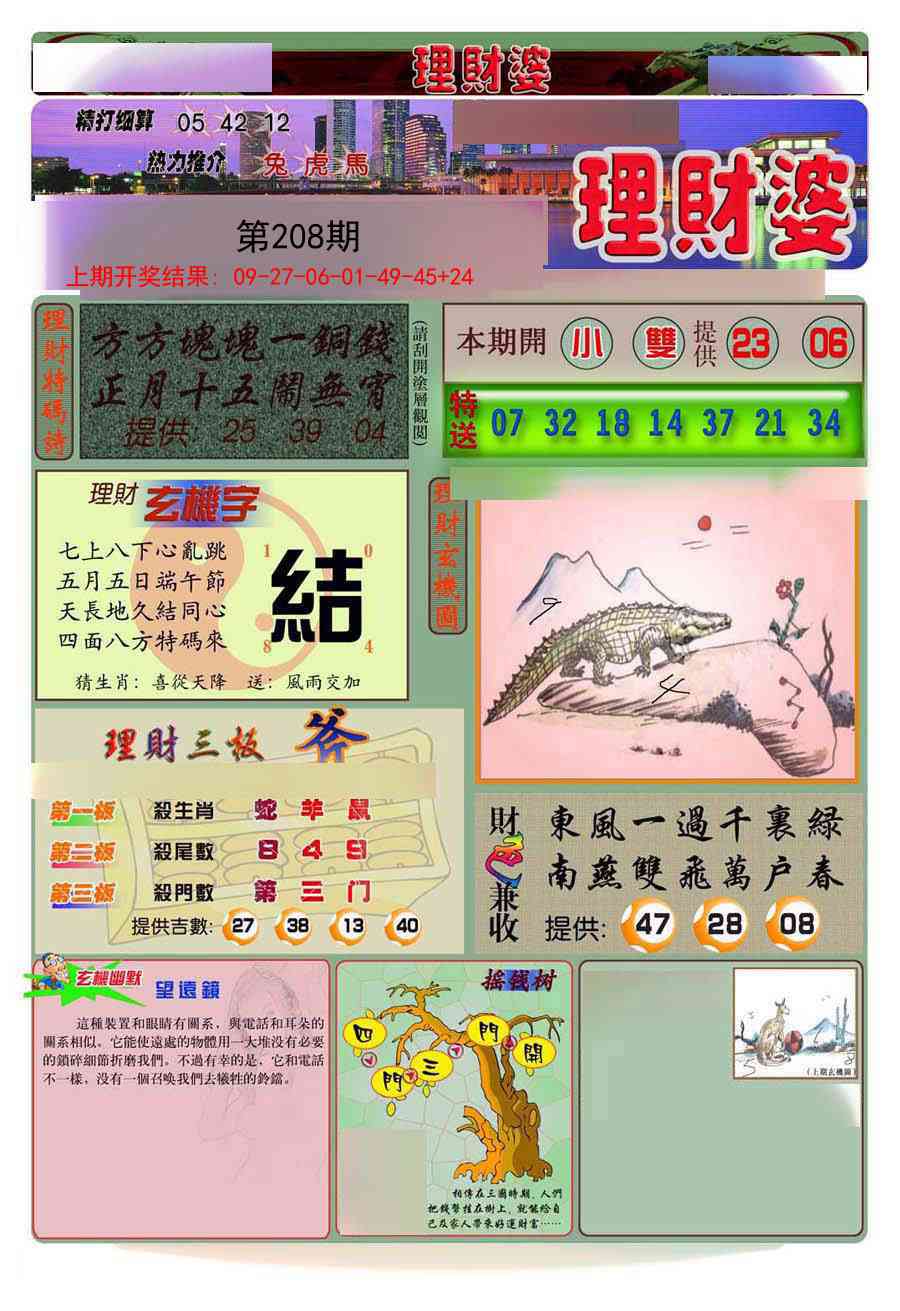 208期理财婆[图]
