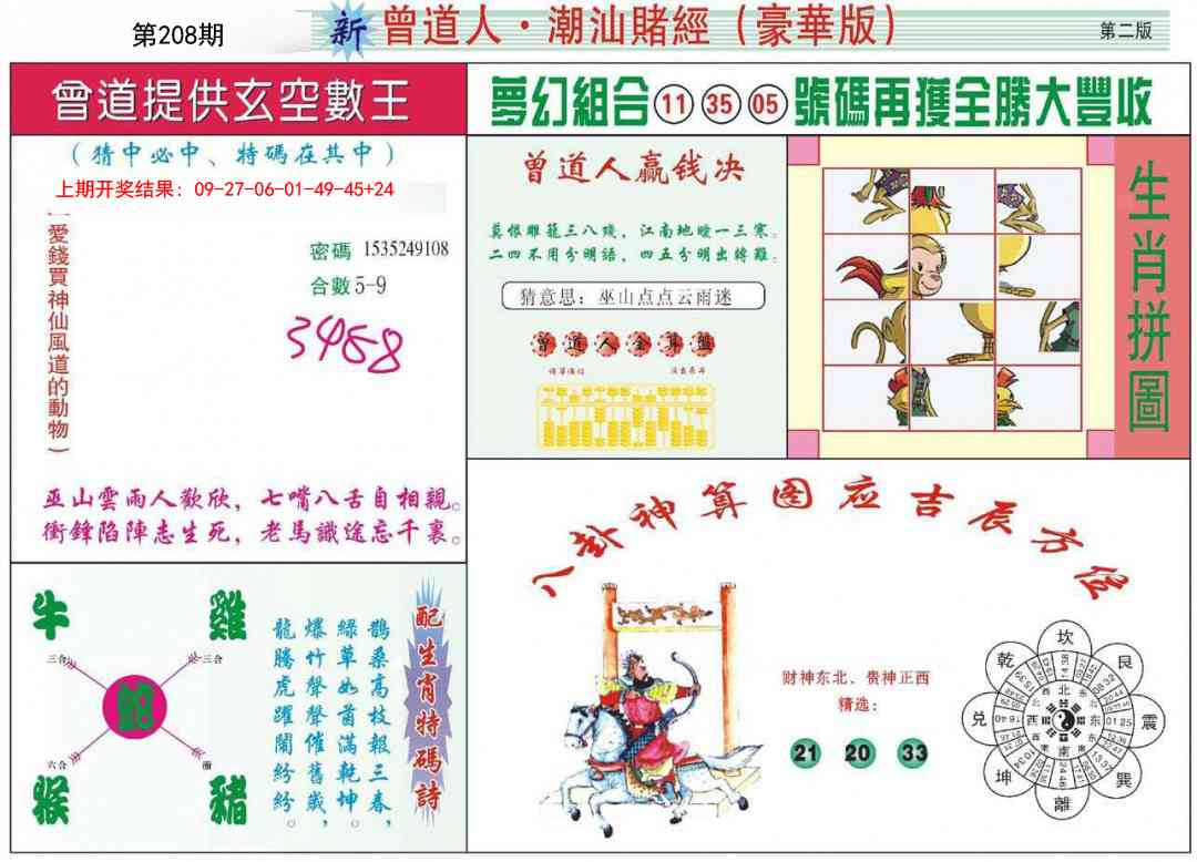 208期中版潮汕B[图]