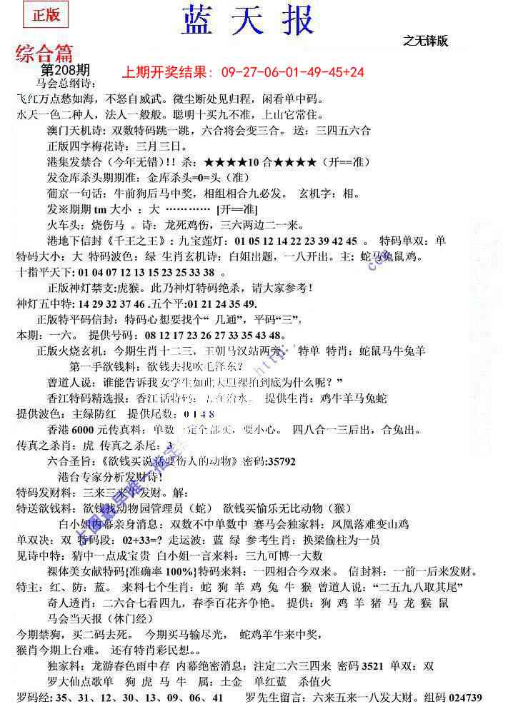 208期蓝天报(之无锋版)[图]