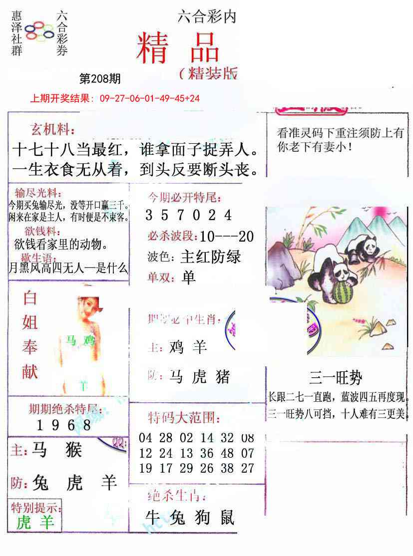 208期摇钱树[图]