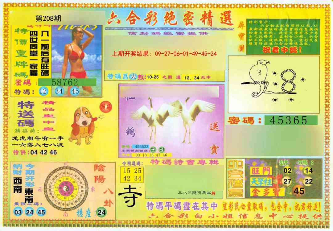 208期绝密精选A[图]