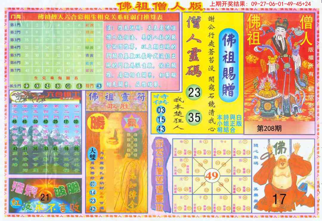 208期绝密精选B[图]