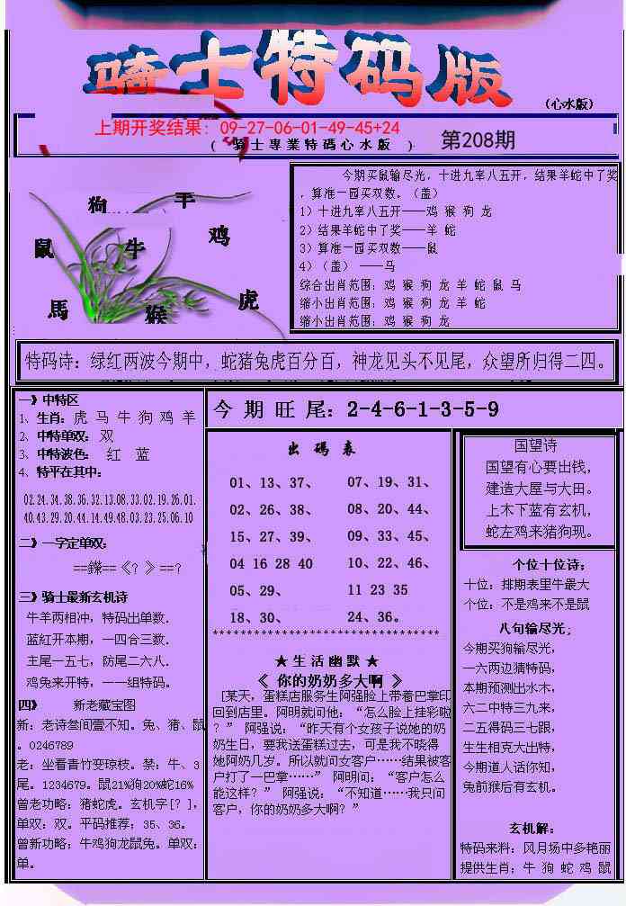 208期骑士特码版[图]