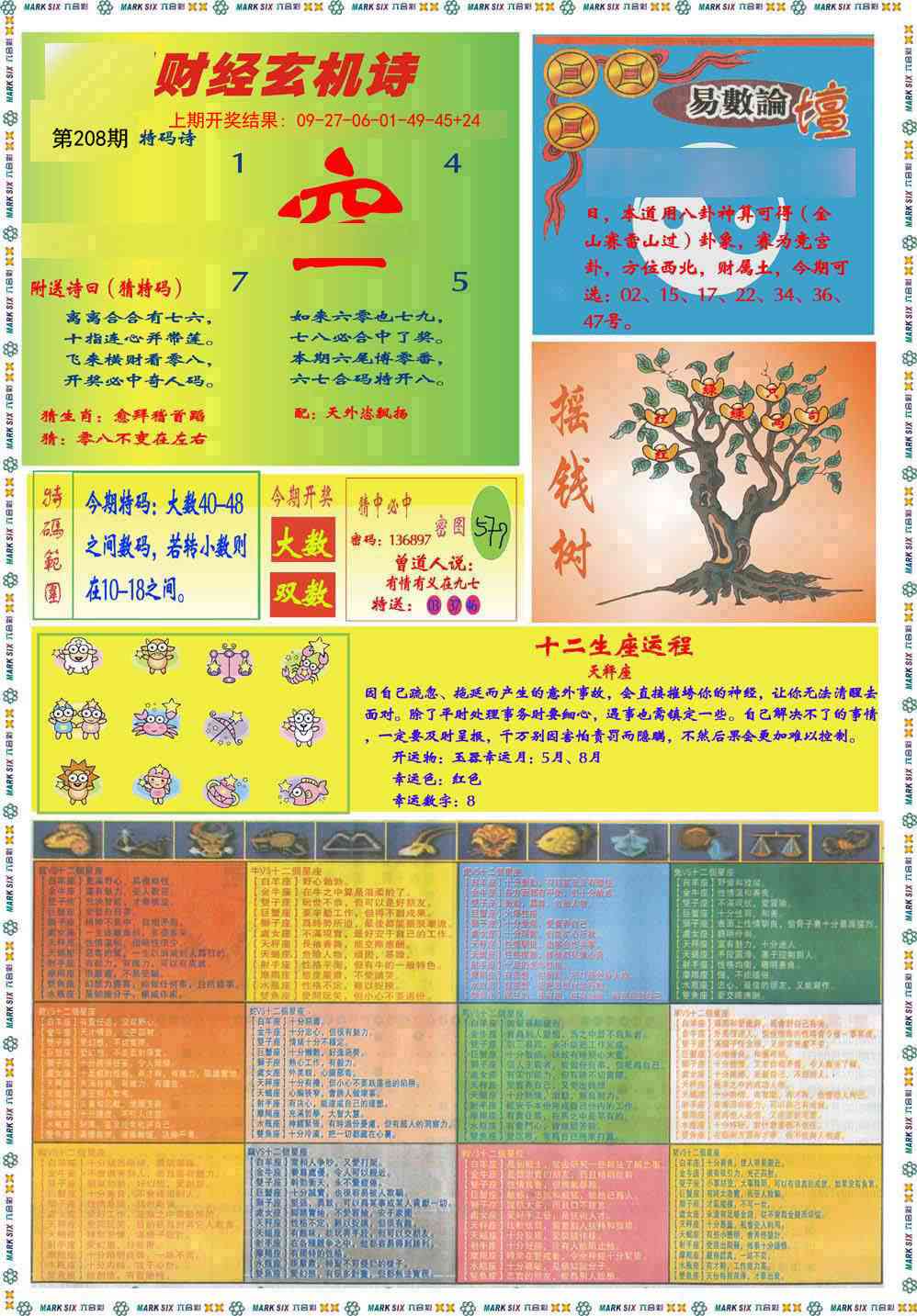 208期九龍赌经B(推荐)[图]