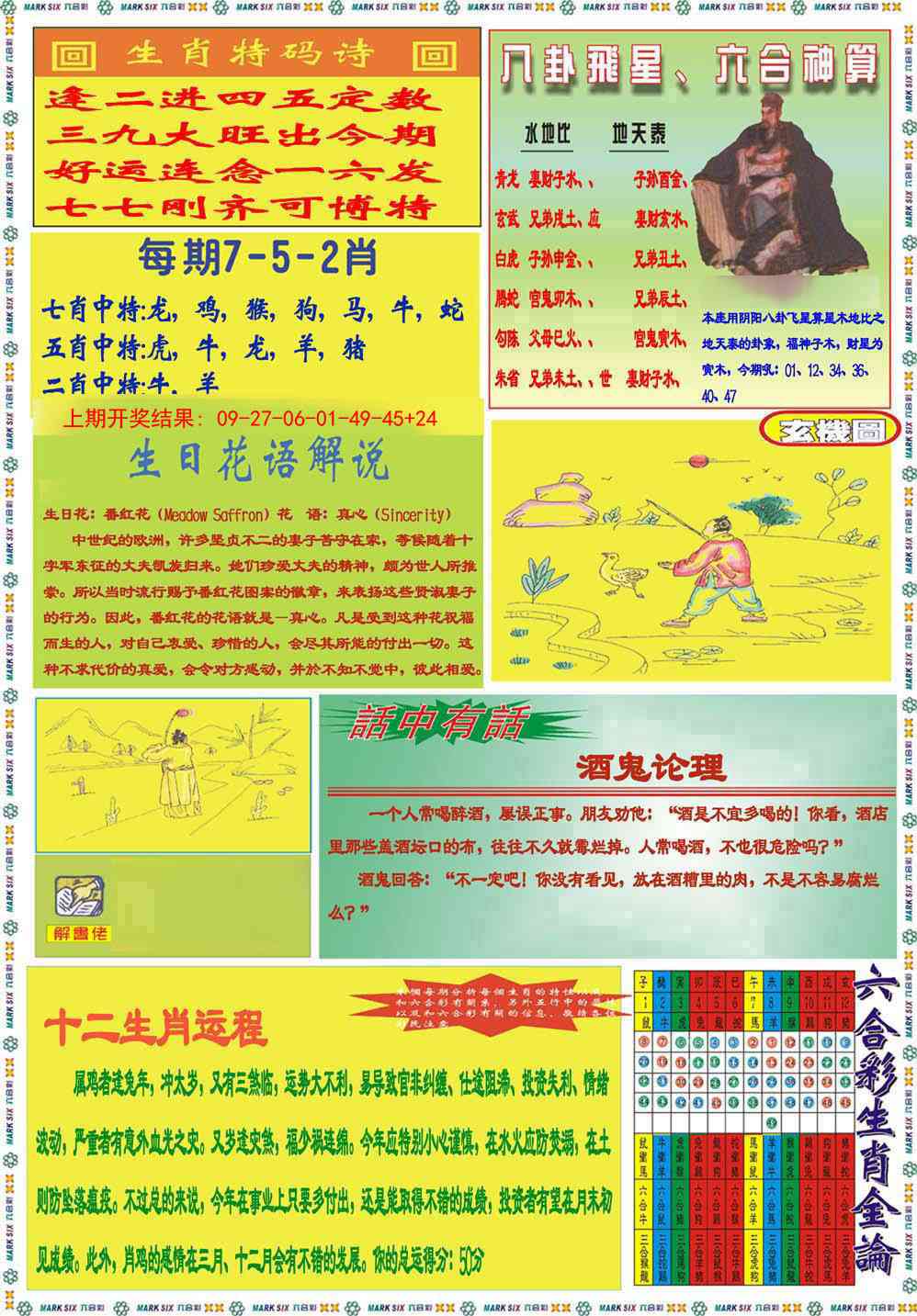 208期九龍马经B(推荐)[图]